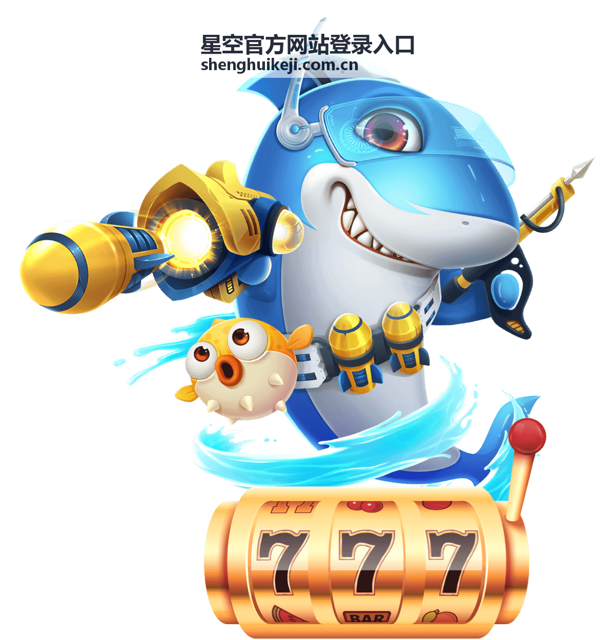 星空官方网站登录入口设备管理安全工作台示意图